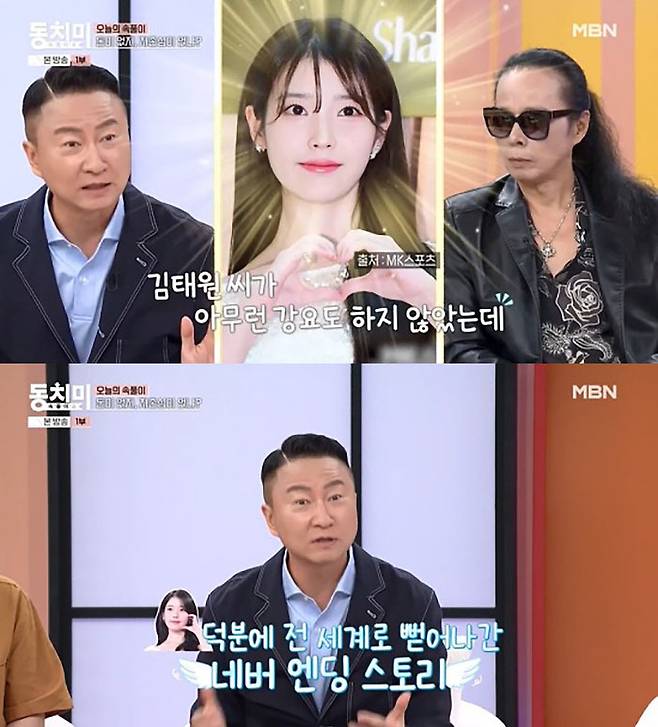 MBN ‘속풀이쇼 동치미’