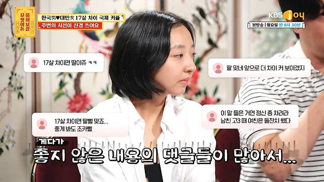 [사진 제공= KBS JOY 무엇이든 물어보살]