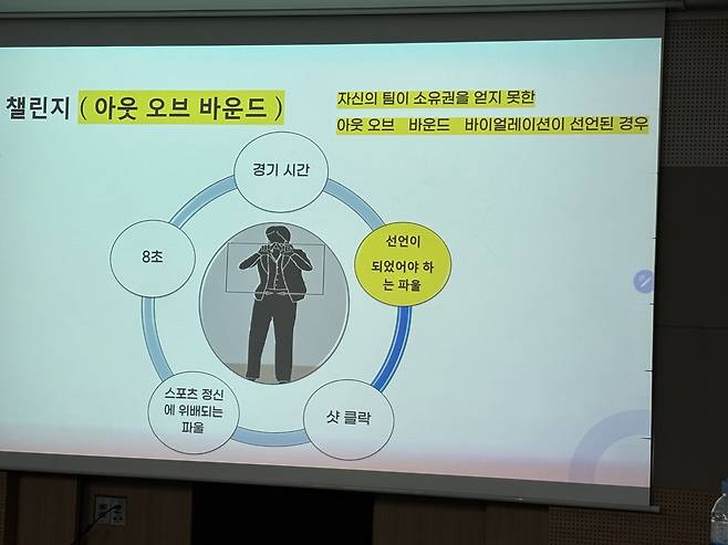 16일 서울 강남구 신사동 KBL센터에서 ‘KBL 경기규칙설명회’가 열렸다. 지난 시즌과 비교해 가장 큰 변화는 트랜지션 상황의 U파울 기준과 챌린지 제도다. 특히 아웃 오브 바운드 상황의 챌린지에서 반칙 상황까지 확인할 수 있도록 범위를 확대했다. 강산 기자 posterboy@donga.com
