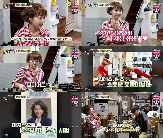 TV조선 방송 캡처