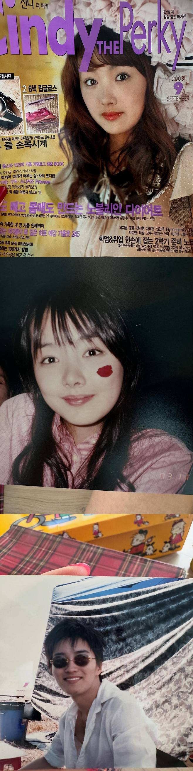 소이현, 인교진 부부 과거 사진