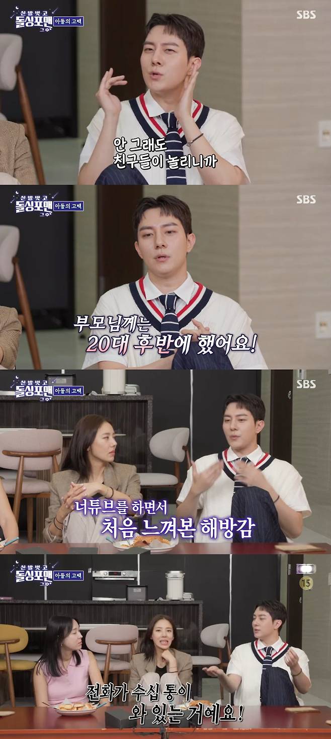 /사진=SBS 예능 프로그램 '신발벗고 돌싱포맨'