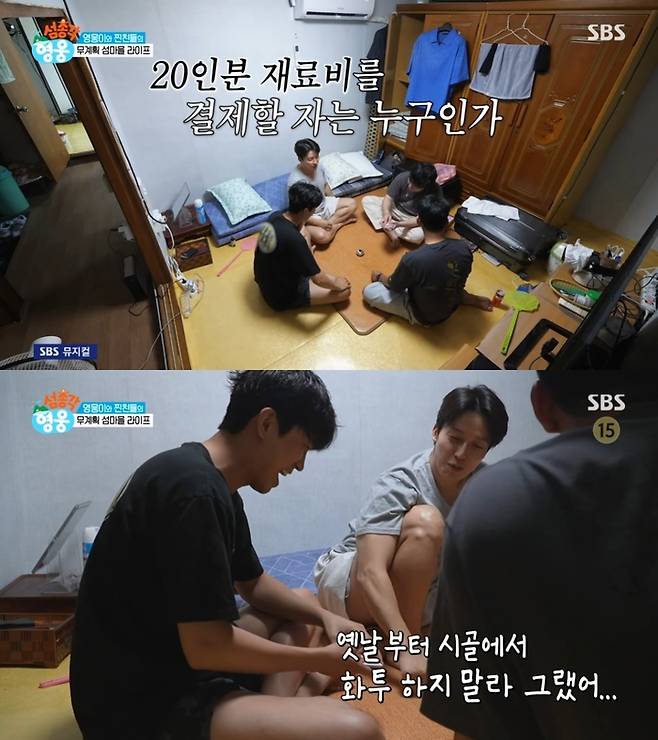 ‘섬총각 영웅’. 사진 I SBS ‘섬총각 영웅’ 방송 캡처