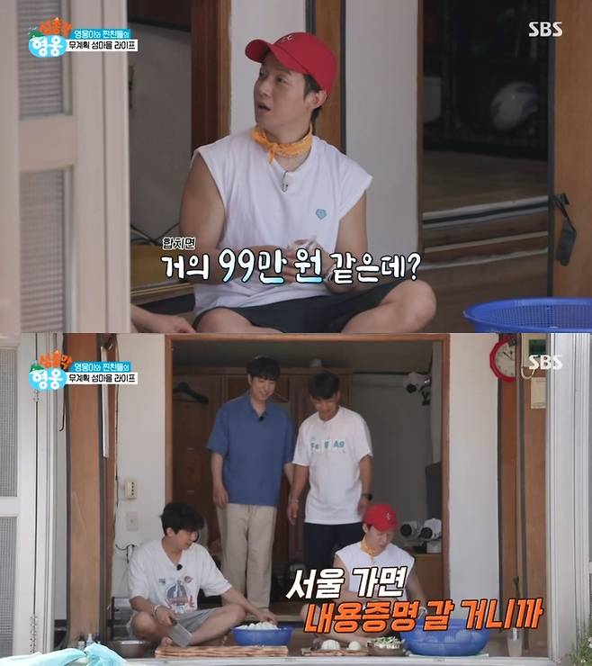 ‘섬총각 영웅’. 사진 I SBS ‘섬총각 영웅’ 방송 캡처