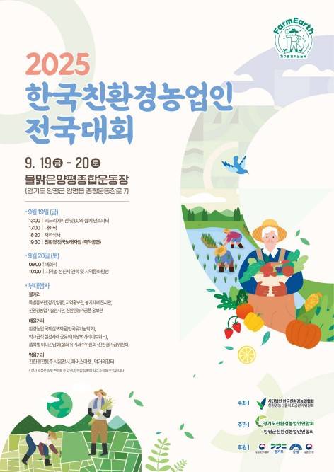 한국친환경농업인 전국대회 [경기도 제공. 재판매 및 DB 금지]