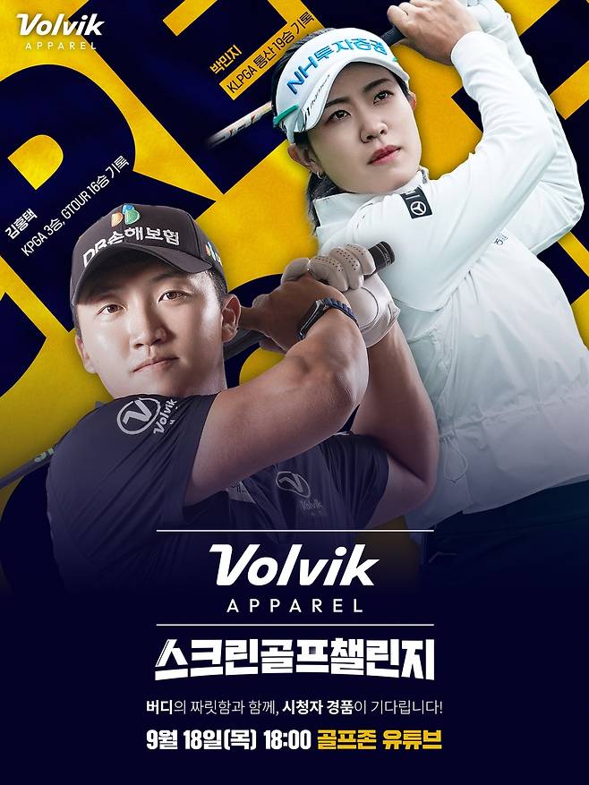볼빅 어패럴 스크린골프 챌린지 [인터컴 제공. 재판매 및 DB 금지]