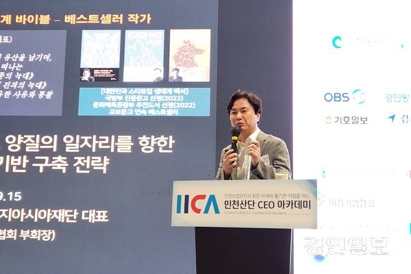 김영록 넥스트챌린지아시아재단 대표는 17일 인천 연수구 경원재 바이 워커힐에서 열린 인천산단 CEO 아카데미 제38회 명사특강에서 “국가, 기업, 개인 모두 AI(인공지능) 시대를 준비하지 않으면 안 된다”며 “인천이 특이점의 도시를 만들어야 한다”고 강조했다. 2025.9.17 /유진주기자 yoopearl@kyeongin.com