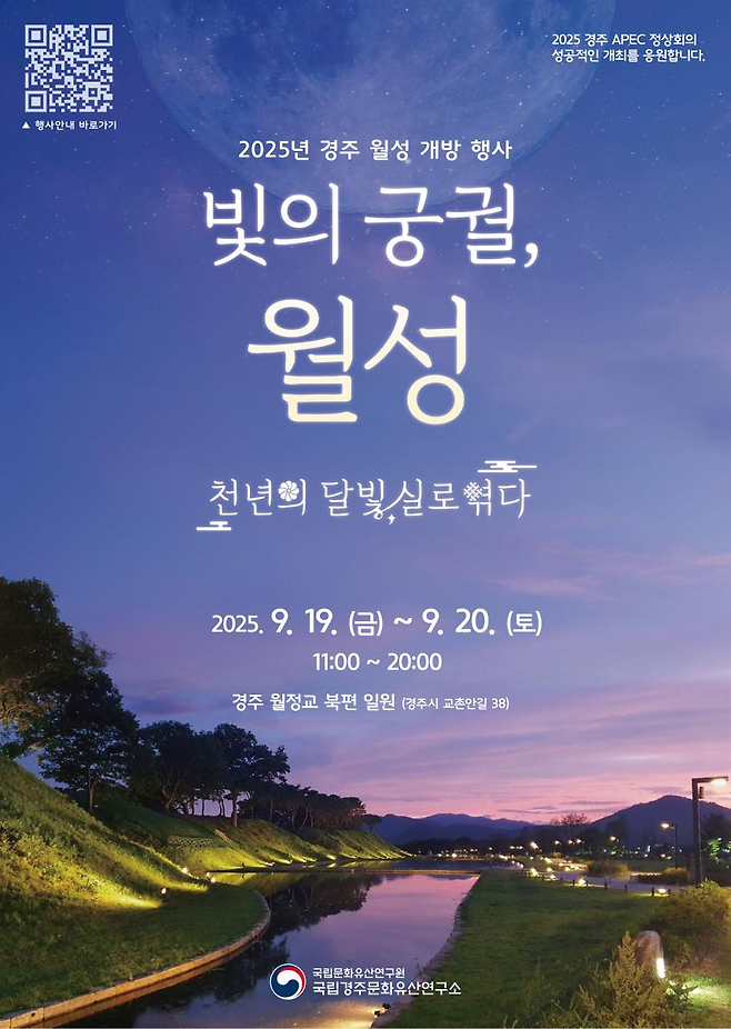달빛 벗삼아 경주 월성 거닐어요