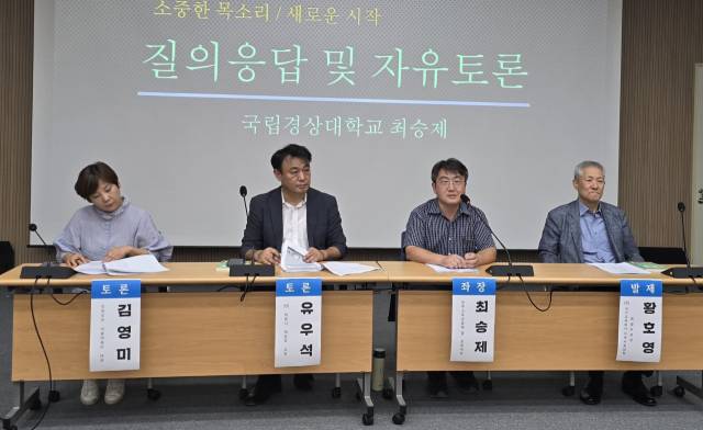 16일 오후 경남도의회 도민공감홀에서 (가칭)경남마을교육공동체 활성화를 위한 도민모임이 ‘마을교육, 도민에게 길을 묻다’를 주제로 토론회를 열고 있다.