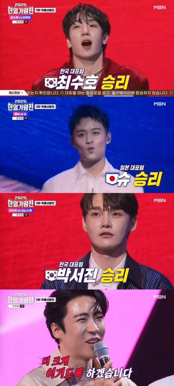 MBN '2025 한일가왕전' 캡처