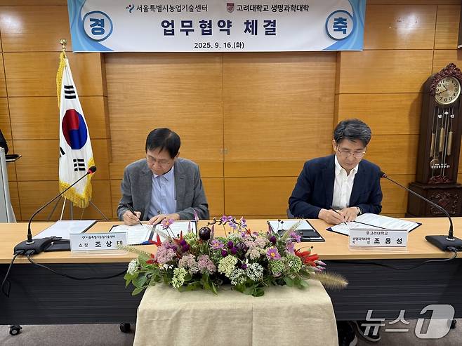 왼쪽부터 조상태 서울시 농업기술센터 소장, 조용성 고려대 생명과학대학 학장