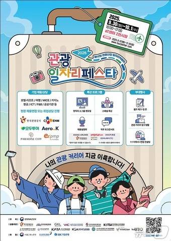 2025 관광 일자리페스타 포스터(문체부 제공)