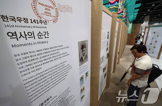 17일 서울 강서구 코엑스 마곡에서 열린 '세계우표전시회 필라코리아2025'에서 관람객들이 전시물을 살펴보고 있다. 2025.9.17/뉴스1 ⓒ News1 김도우 기자