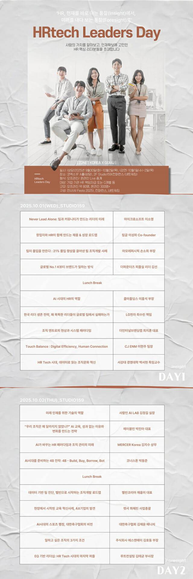 HR테크 리더스 데이 시즌4