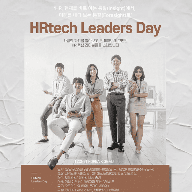 HR 테크 리더스 데이