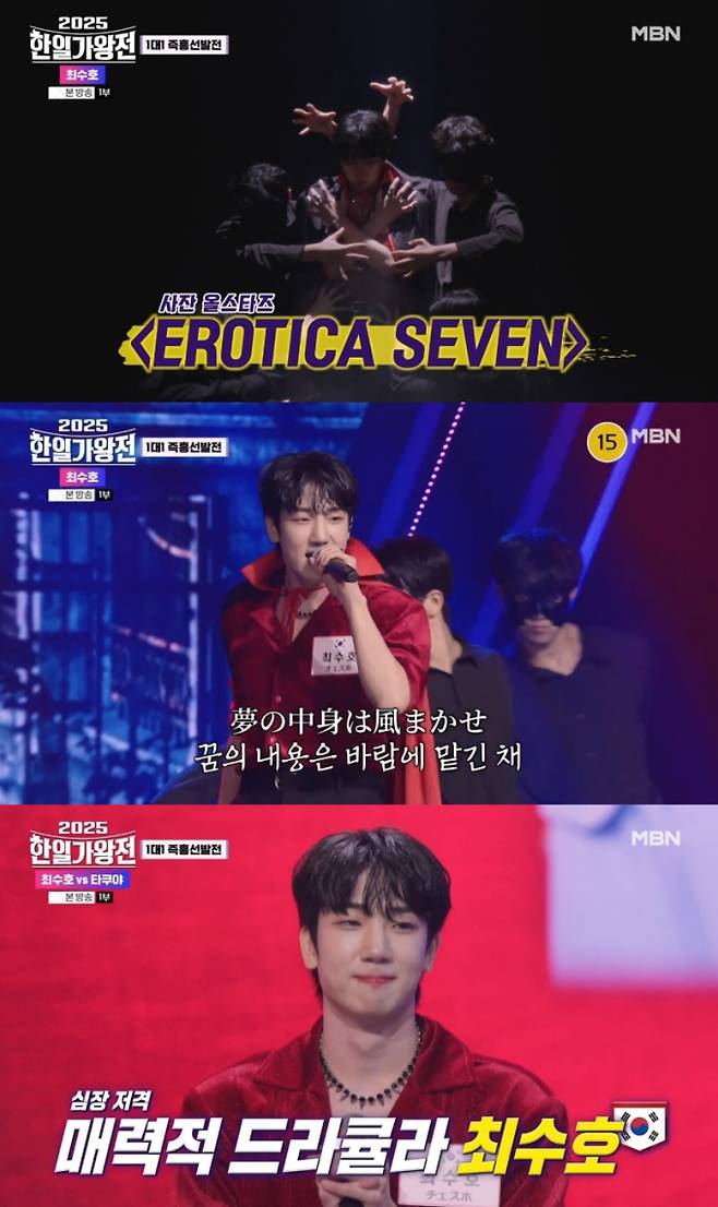 최수호, ‘한일가왕전’ 3연승 (제공: MBN)