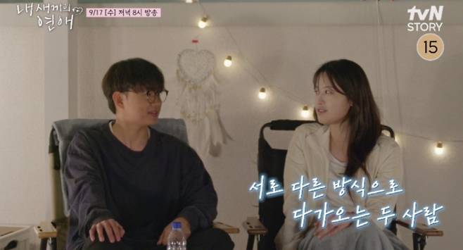 ''내 새끼의 연애' 안선준, 엇갈린 마음 tvN STORY, E채널