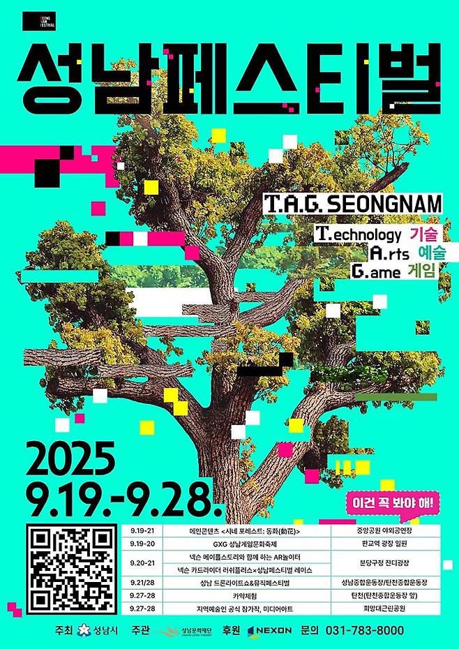 숲 영화관·드론쇼·게임축제까지...'성남페스티벌' 1