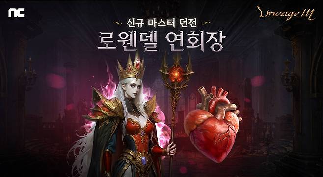 신규 히든 마스터 던전 로웬델 연회장