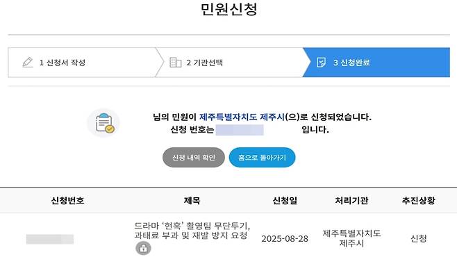 국민신문고에 접수된 민원 (사진, 온라인 커뮤니티)