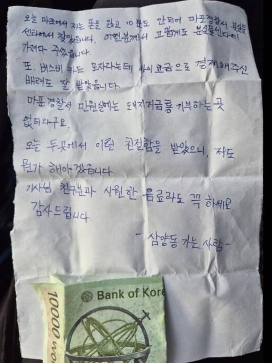 서울의 한 버스기사가 승객에게서 받은 손편지. 사진 온라인 커뮤니티 캡처