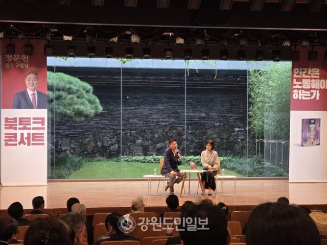 ▲ 정문헌 서울 종로구청장의 책 ‘인간은 노동해야 하는가’ 출판기념회가 17일 서울 교보빌딩에서 열렸다. 김여진 기자