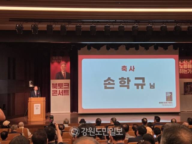 ▲ 정문헌 서울 종로구청장의 책 ‘인간은 노동해야 하는가’ 출판기념회가 17일 서울 교보빌딩에서 열렸다. 손학규 동아시아미래재단 이사장이 축사를 하고 있다. 김여진 기자