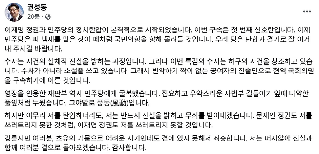 ▲ 국민의힘 권성동 의원 페이스북에 올라온 글 [권성동 페이스북 캡처]