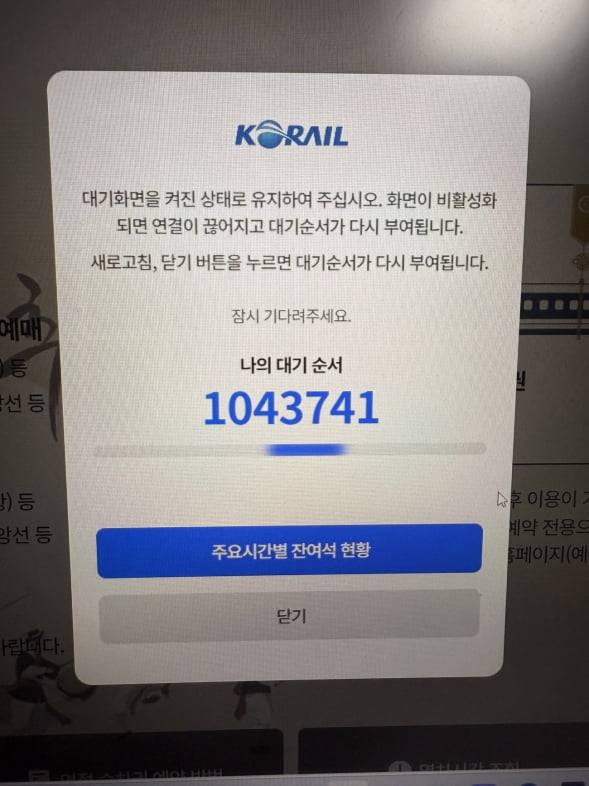 추석 연휴 기차표 예매 첫날인 17일 한국철도공사(코레일) 공식 앱과 홈페이지가 먹통이 되어 이용객들이 불편을 겪고 있는 가운데 오전 7시40분 기준 대기 순서가 100만명을 넘고 있다. 연합뉴스