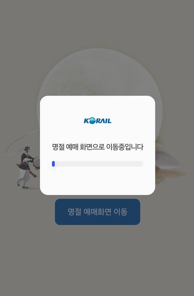 코레일 앱 캡처화면