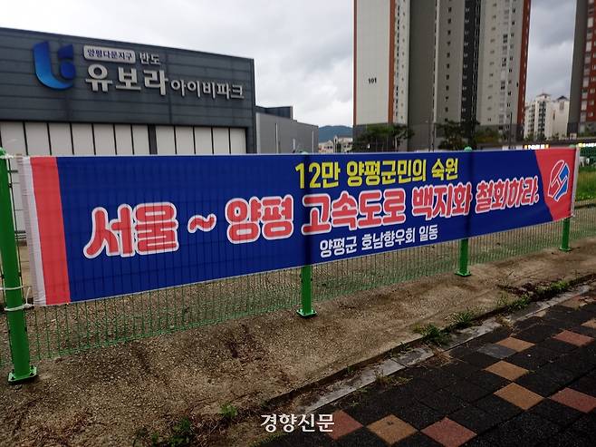2023년 7월 22일 경기도 양평군 곳곳에 서울~양평고속도로 종점 변경 특혜 의혹과 고속도로 백지화에 대한 우려가 뒤얽힌 현수막들이 나부끼고 있다. 손봉석 기자
