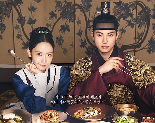 ‘폭군의 셰프’. 사진 ㅣtvN