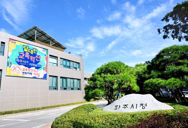 파주시청사 전경