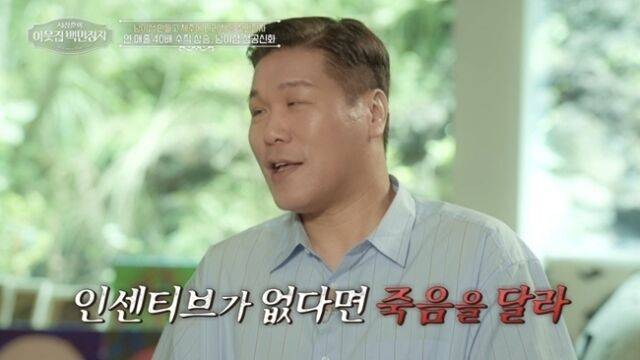 EBS '서장훈의 이웃집 백만장자'/EBS