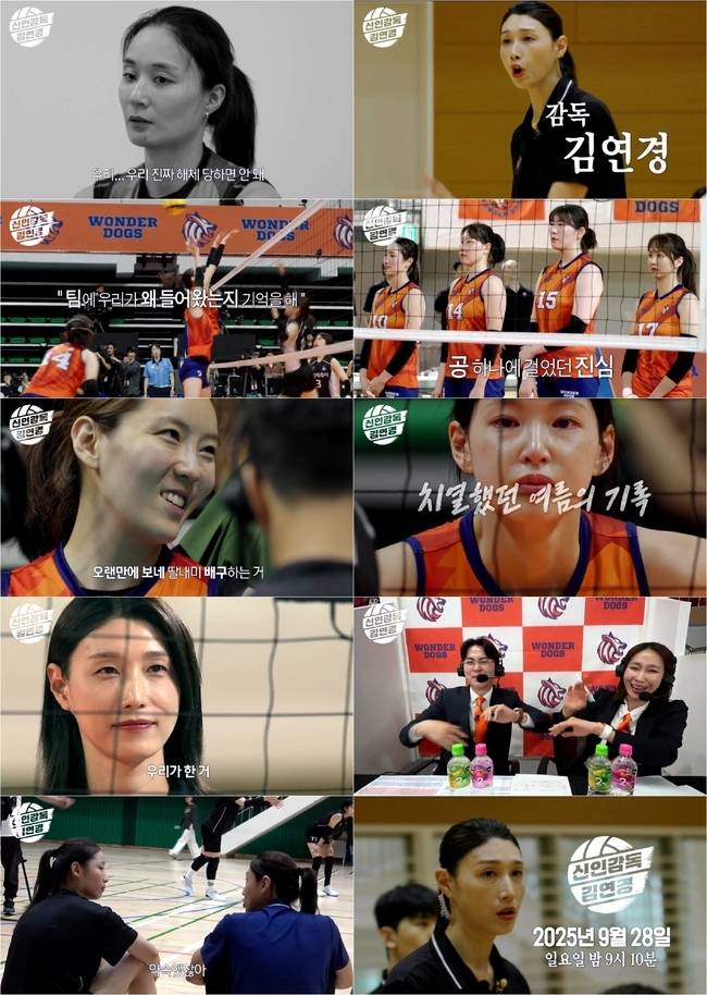 MBC ‘신인감독 김연경’ 제공