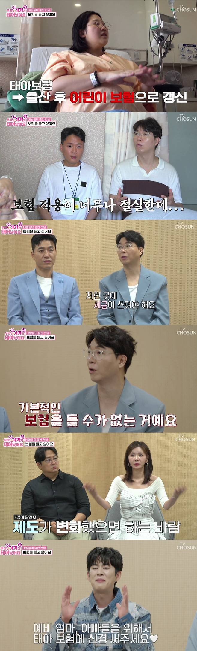 TV CHOSUN 예능 ‘우리 아기가 또 태어났어요’