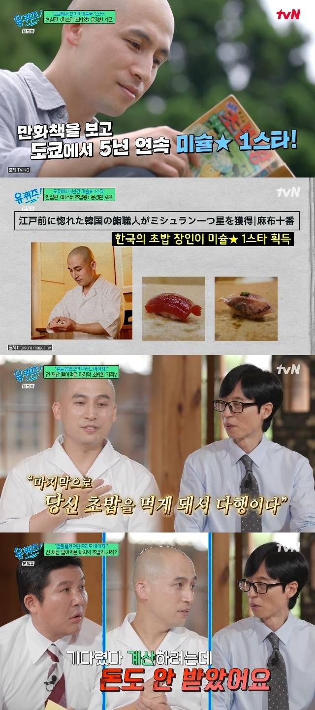 tvN ‘유 퀴즈 온 더 블럭’ 캡처