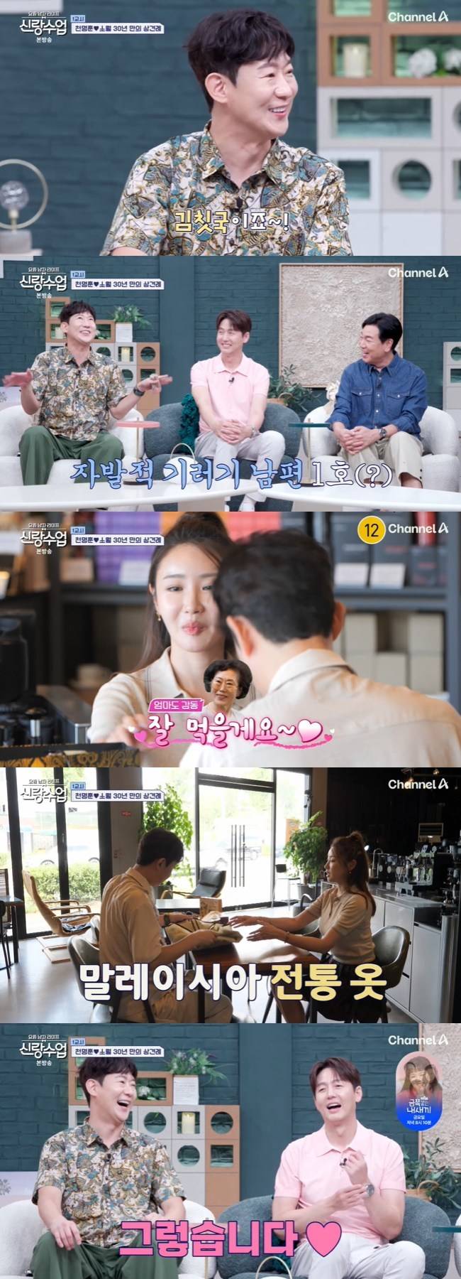 사진=채널A ‘요즘 남자 라이프-신랑수업’ 캡처