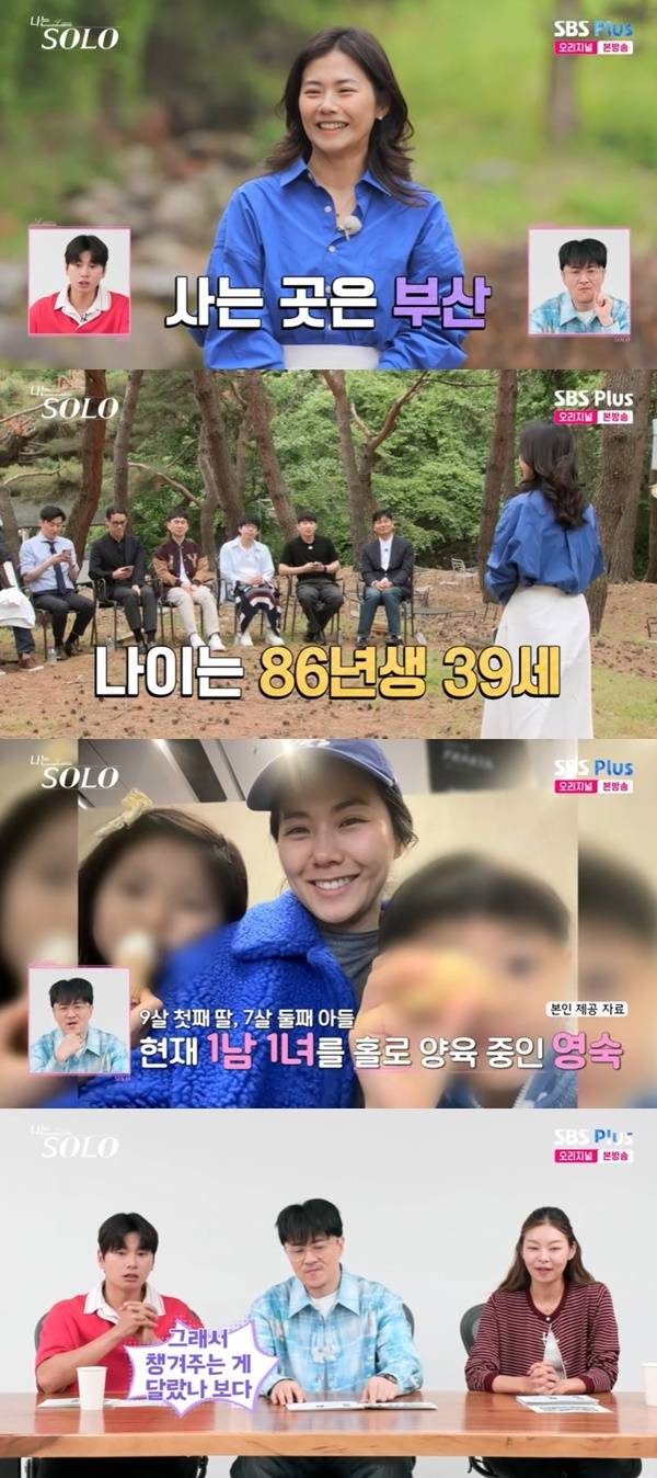 ENA, SBS Plus ‘나는 SOLO’ 캡처