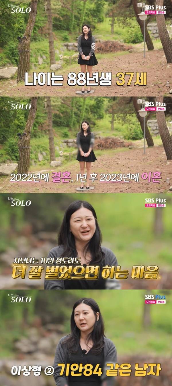 ENA, SBS Plus ‘나는 SOLO’ 캡처