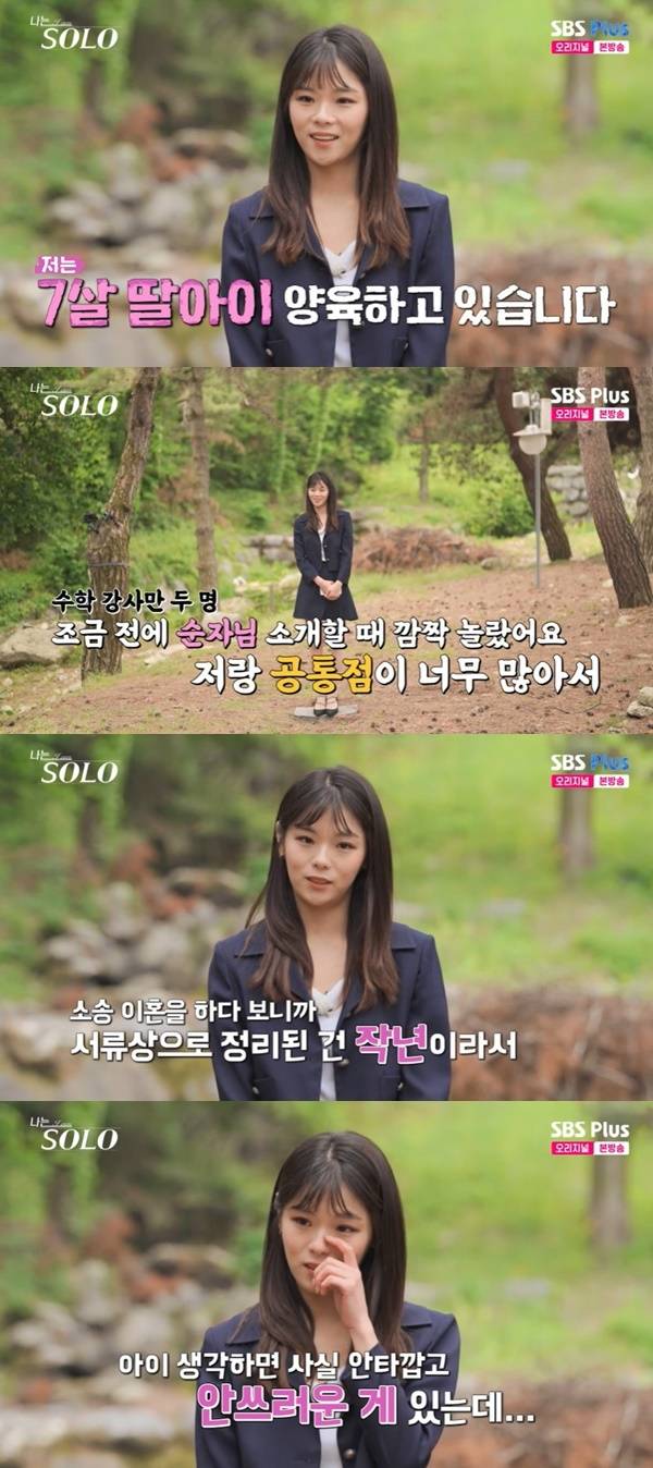 ENA, SBS Plus ‘나는 SOLO’ 캡처