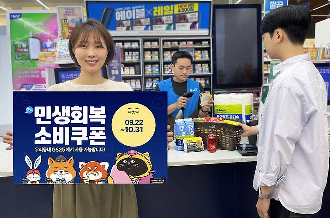 (사진=GS리테일 제공) *재판매 및 DB 금지