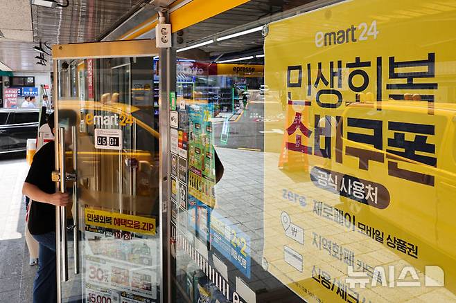 [서울=뉴시스] 권창회 기자 = 서울 서초구 교대역 인근 편의점에 소비쿠폰 홍보문구가 부착되어 있다. 2025.08.25. kch0523@newsis.com