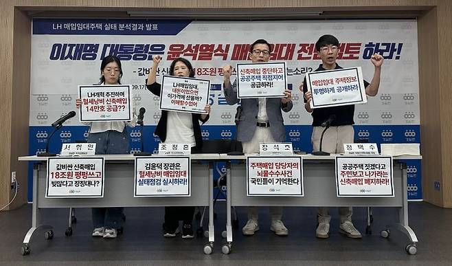 [서울=뉴시스] 박나리 수습기자 = 경제정의실천시민연합(경실련) 관계자가 17일 오전 서울 종로구 경실련 강당에서 '2021~2025.6 한국토지주택공사(LH) 매입임대주택 실태 분석결과 발표 기자회견'을 진행하고 있다. 경실련은 이날 LH가 적자 운영을 하면서도 아파트 분양 원가보다 비싼 신축약정매입임대주택(신축매입주택) 구매에 큰돈을 쏟고 있다고 주장했다. 특히 윤석열 정부 후반부 18개월가량 국토교통부(국토부)를 책임진 박상우 전 장관 시절 매달 6000억원에 달하는 돈을 신축매입주택 등 매입임대주택 사업에 퍼부었다고 지적했다. 2025.09.17. parknr@newsis.com *재판매 및 DB 금지