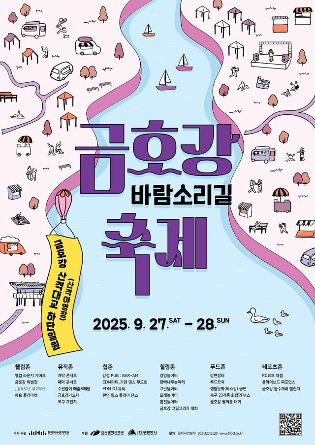 ▲ ‘2025 금호강 바람소리길 축제’ ⓒ 북구청