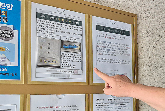 강릉 한 아파트에 붙은 제한급수 안내문. 뉴스1