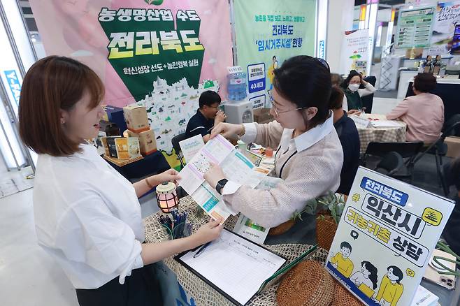 2023년 4월21일 서울 서초구 aT센터에서 열린 ‘2023 귀농귀촌 청년창업 고향사랑 박람회’ 현장. ⓒ연합뉴스