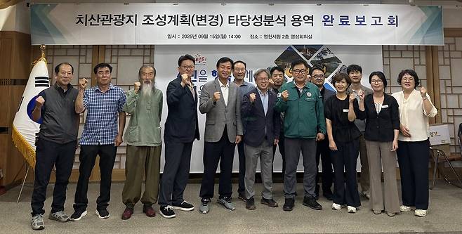 지난 15일 영천시는 시청 영상회의실에서 관계 전문가들과 치산관광지 타당성분석 용역 완료보고회를 마치고 기념사진을 찍고 있다. ⓒ영천시