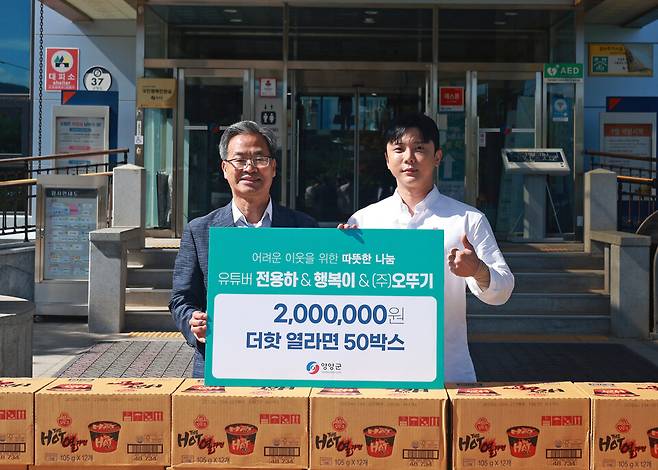 유튜버 전용하가 영양군에 성금 200만원과 THE HOT 열라면 50박스를 기탁했다. ⓒ영양군