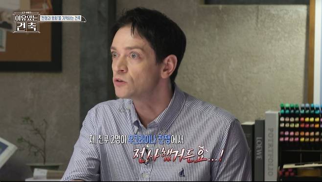 ▲ 출처|MBC '이유있는 건축'